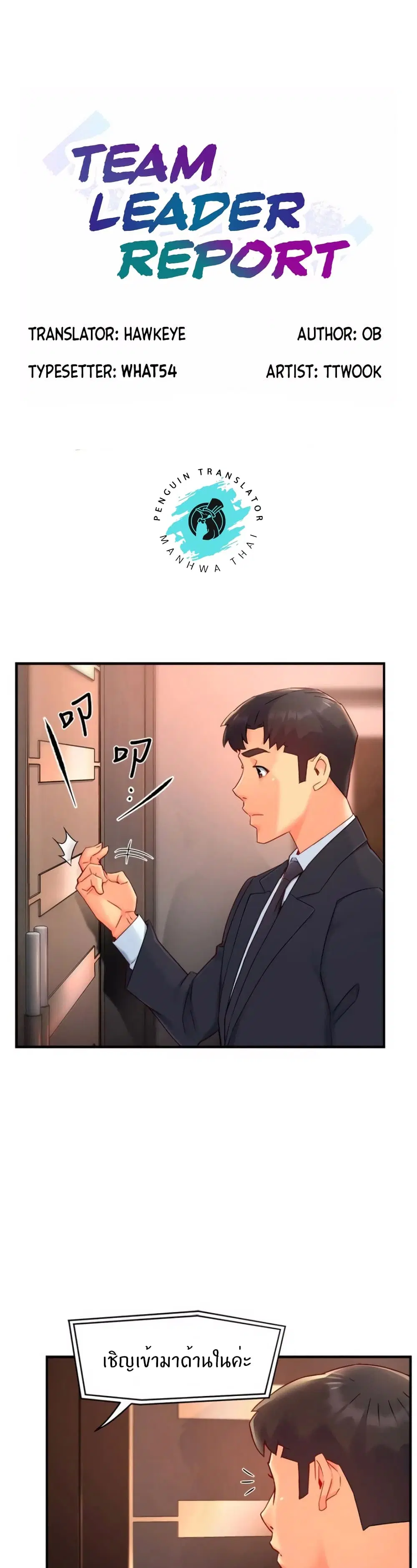 Team Leader, This is A Report ตอนที่ 44 หน้า 1