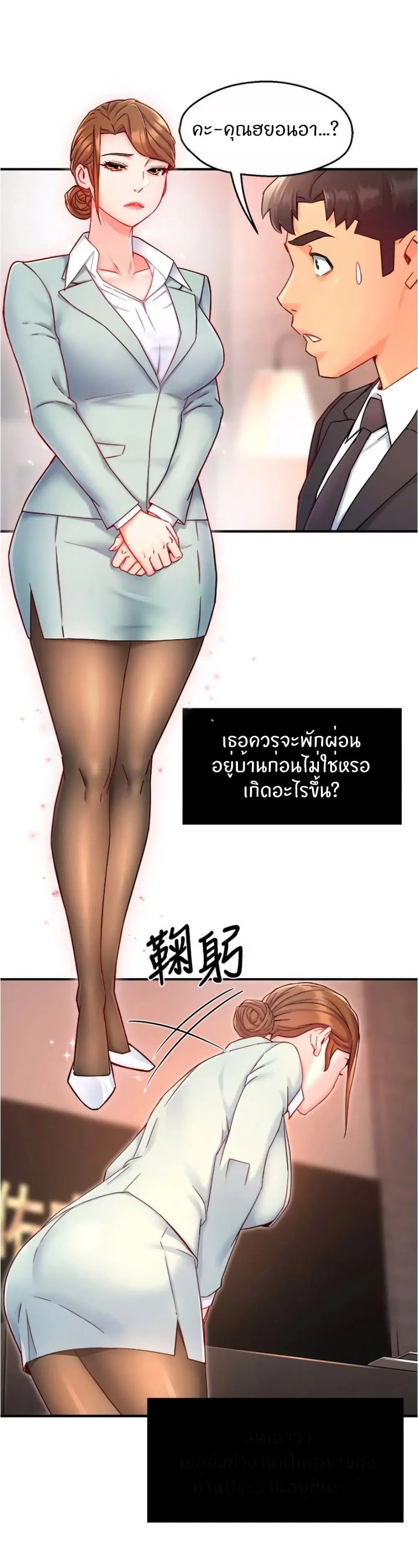 Team Leader, This is A Report ตอนที่ 44 หน้า 3