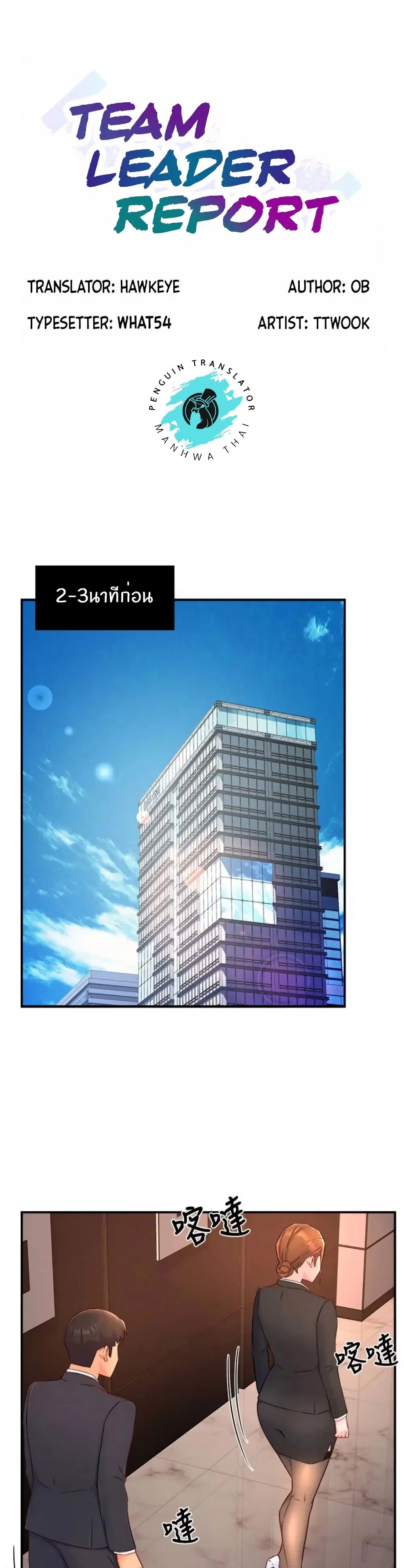 Team Leader, This is A Report ตอนที่ 45 หน้า 1