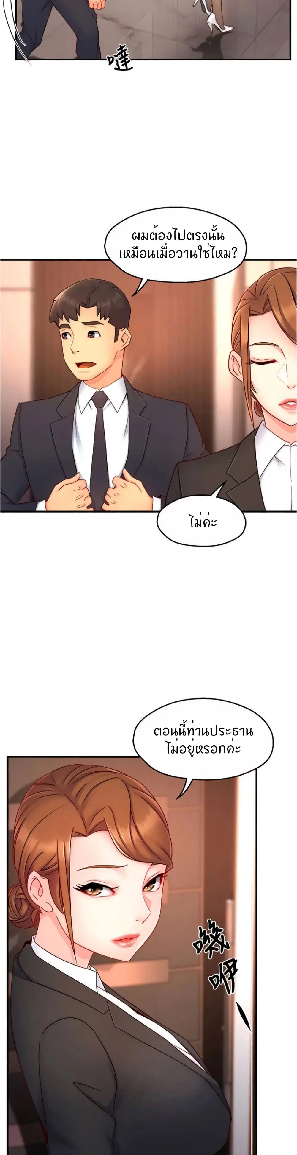 Team Leader, This is A Report ตอนที่ 45 หน้า 2