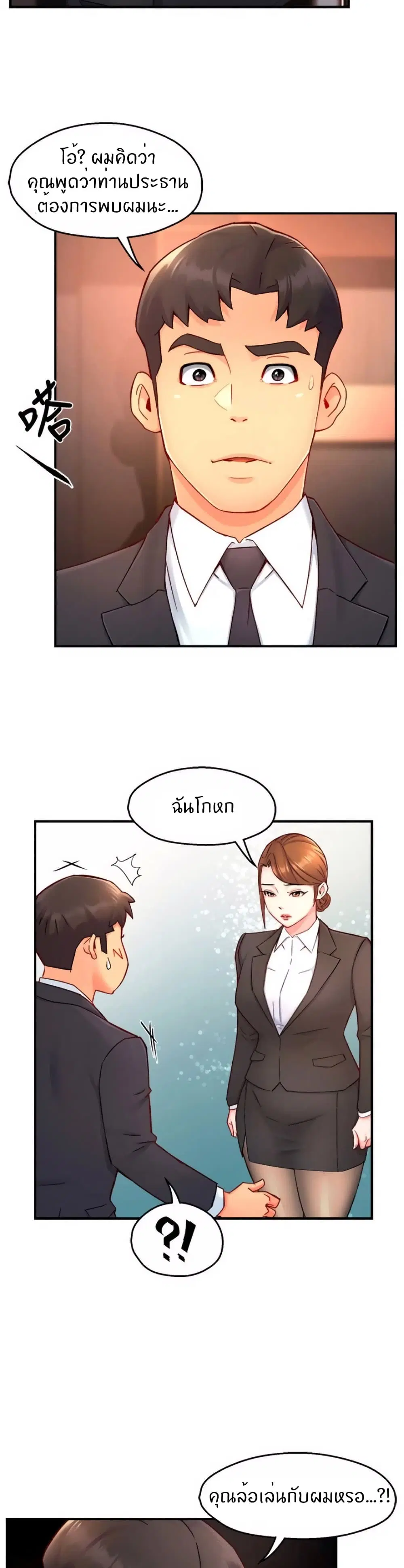 Team Leader, This is A Report ตอนที่ 45 หน้า 3