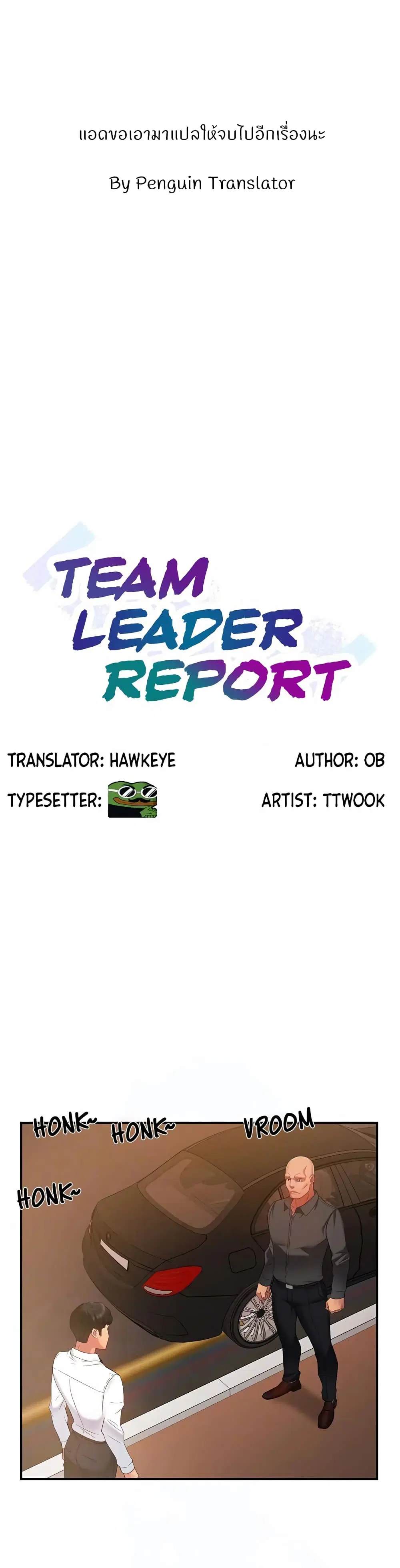 Team Leader, This is A Report ตอนที่ 5 หน้า 1