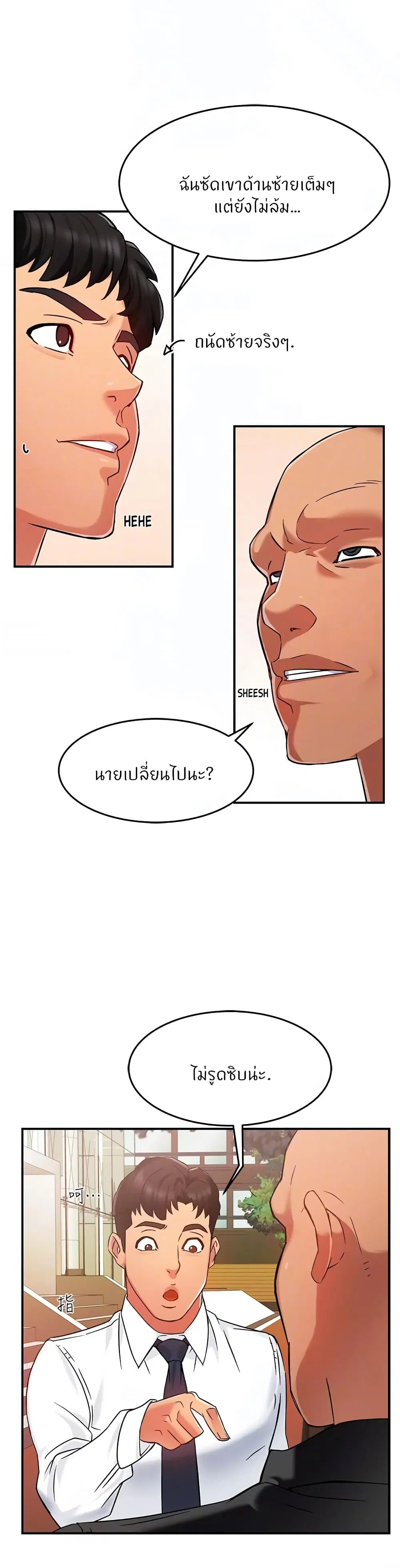 Team Leader, This is A Report ตอนที่ 5 หน้า 2