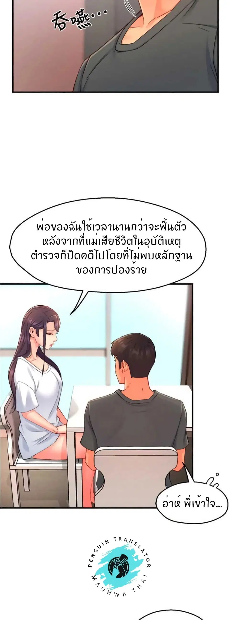 Team Leader, This is A Report ตอนที่ 52 หน้า 3