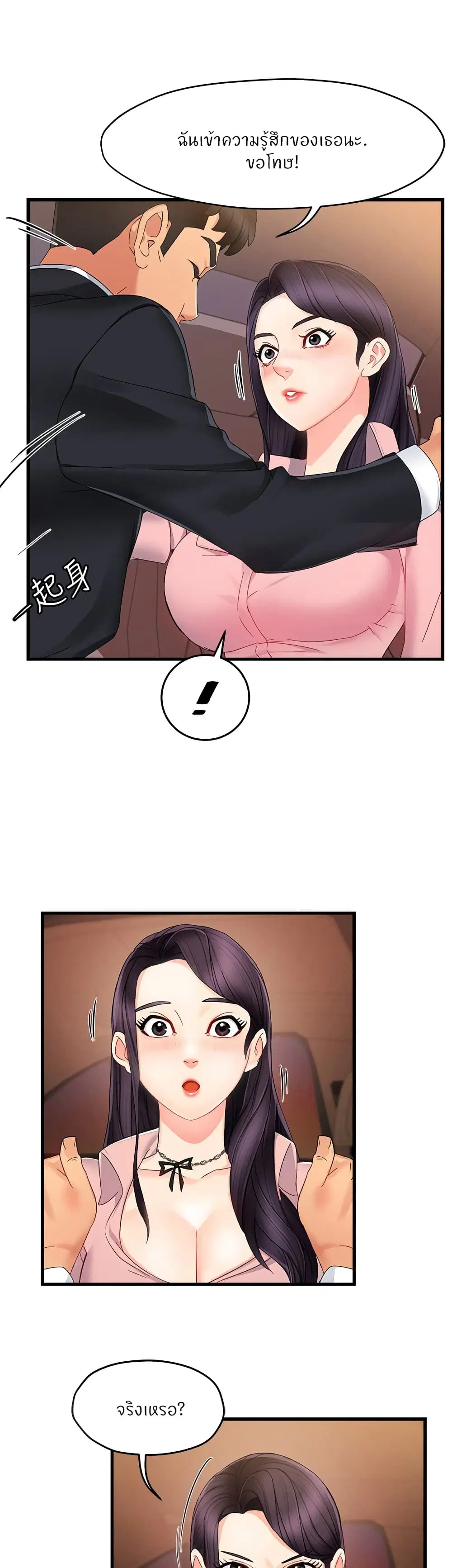 Team Leader, This is A Report ตอนที่ 8 หน้า 3