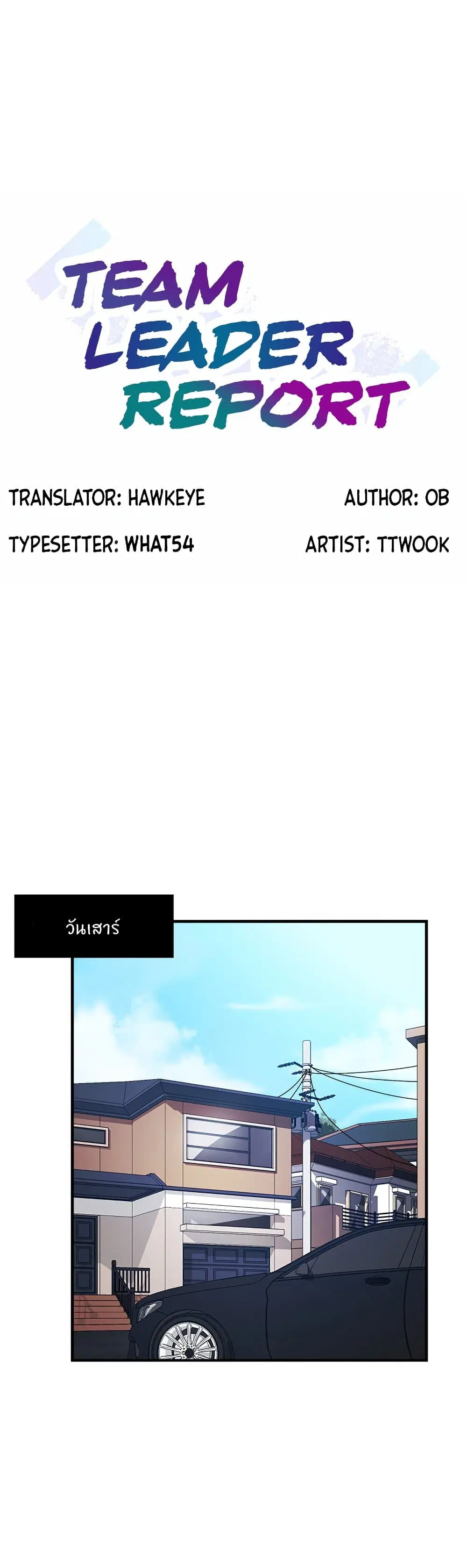Team Leader, This is A Report ตอนที่ 9 หน้า 1