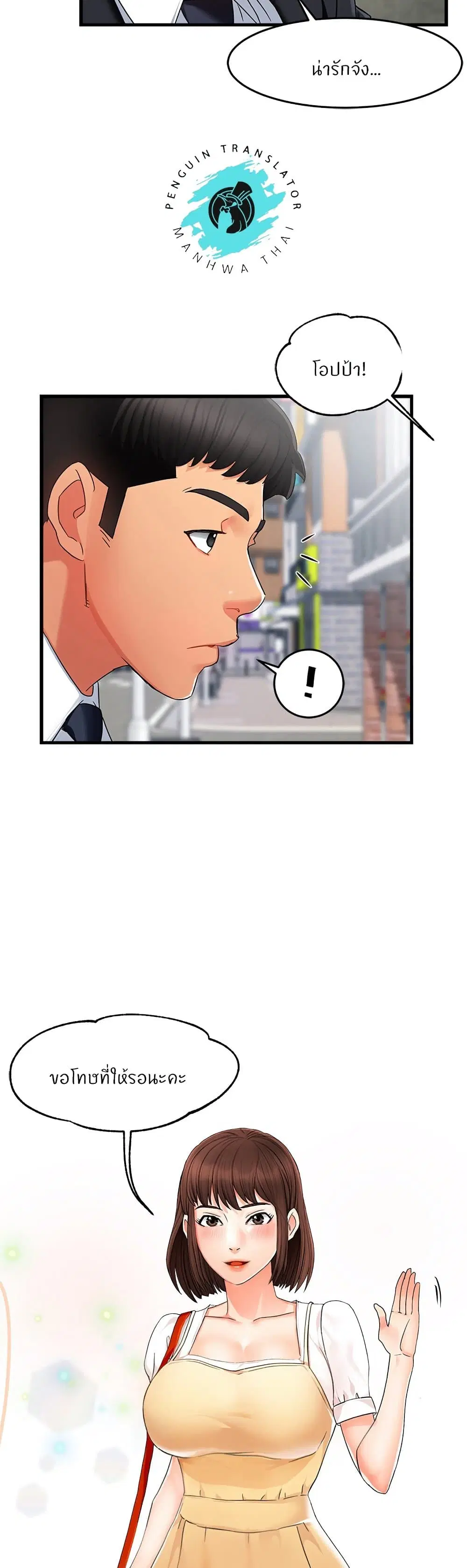 Team Leader, This is A Report ตอนที่ 9 หน้า 3