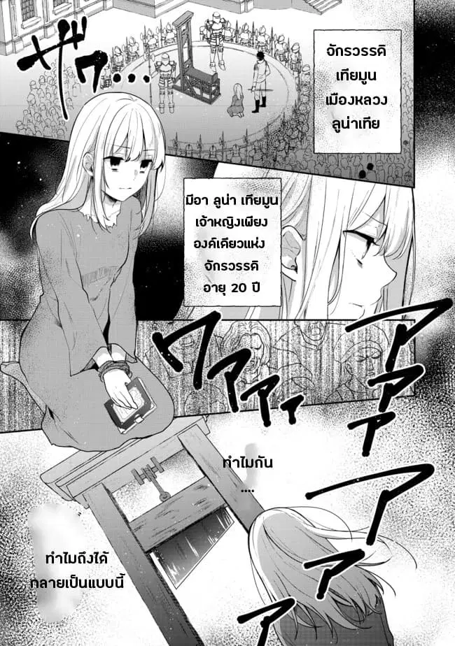 Tearmoon Empire Story ตอนที่ 1 หน้า 2