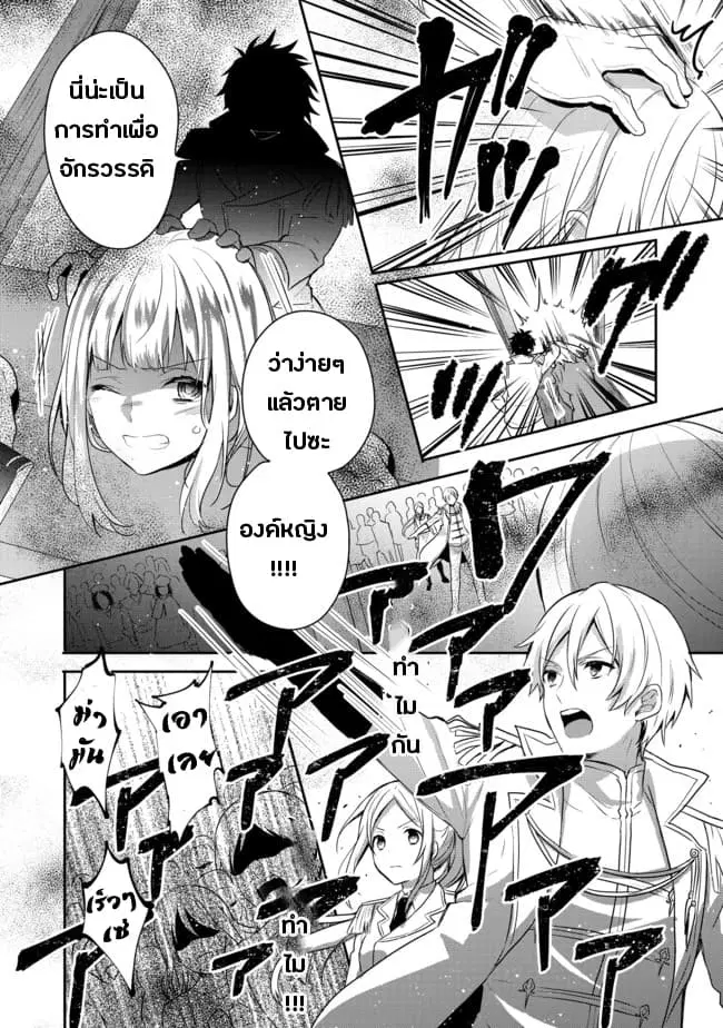 Tearmoon Empire Story ตอนที่ 1 หน้า 3
