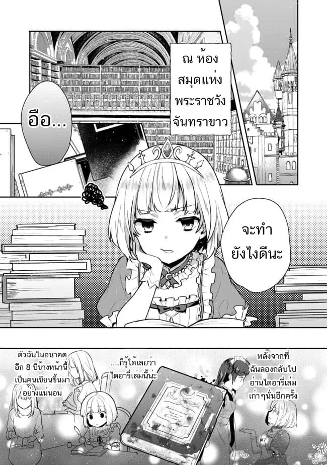 Tearmoon Empire Story ตอนที่ 2 หน้า 1