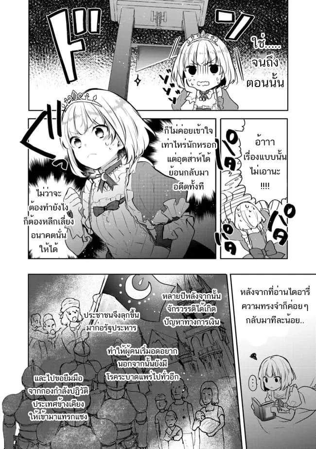 Tearmoon Empire Story ตอนที่ 2 หน้า 2