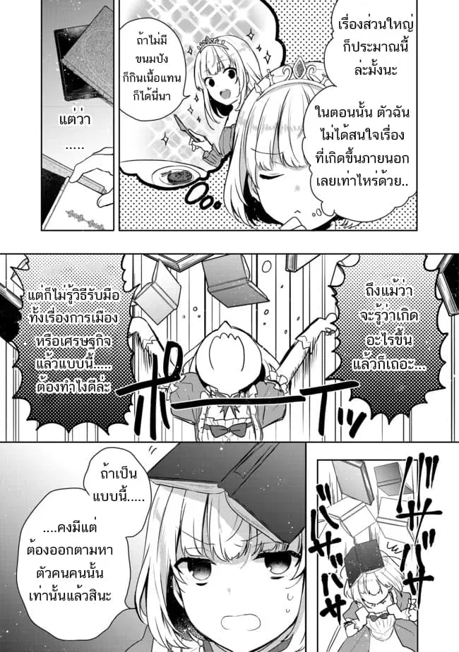 Tearmoon Empire Story ตอนที่ 2 หน้า 3