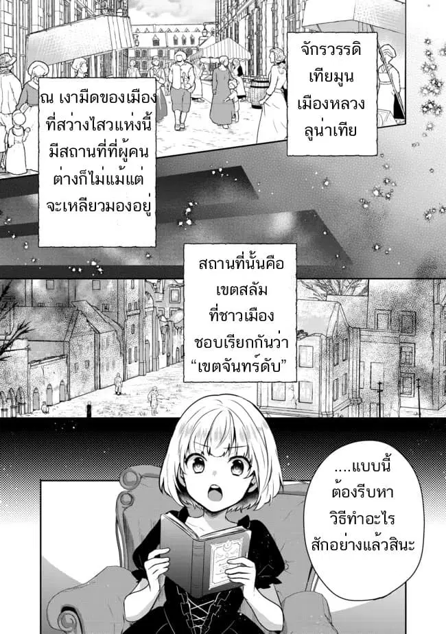 Tearmoon Empire Story ตอนที่ 3 หน้า 1