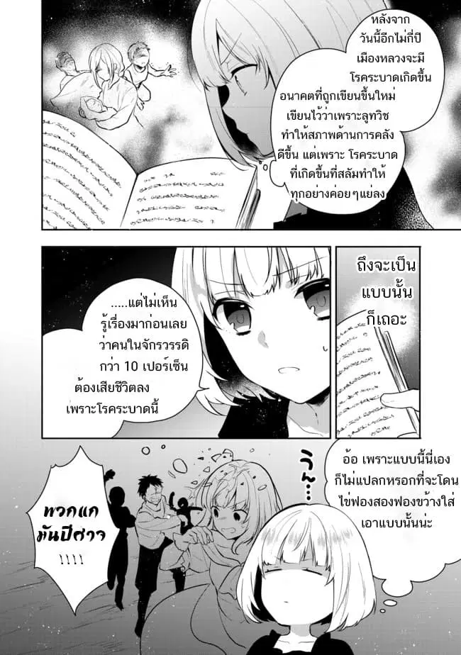 Tearmoon Empire Story ตอนที่ 3 หน้า 2