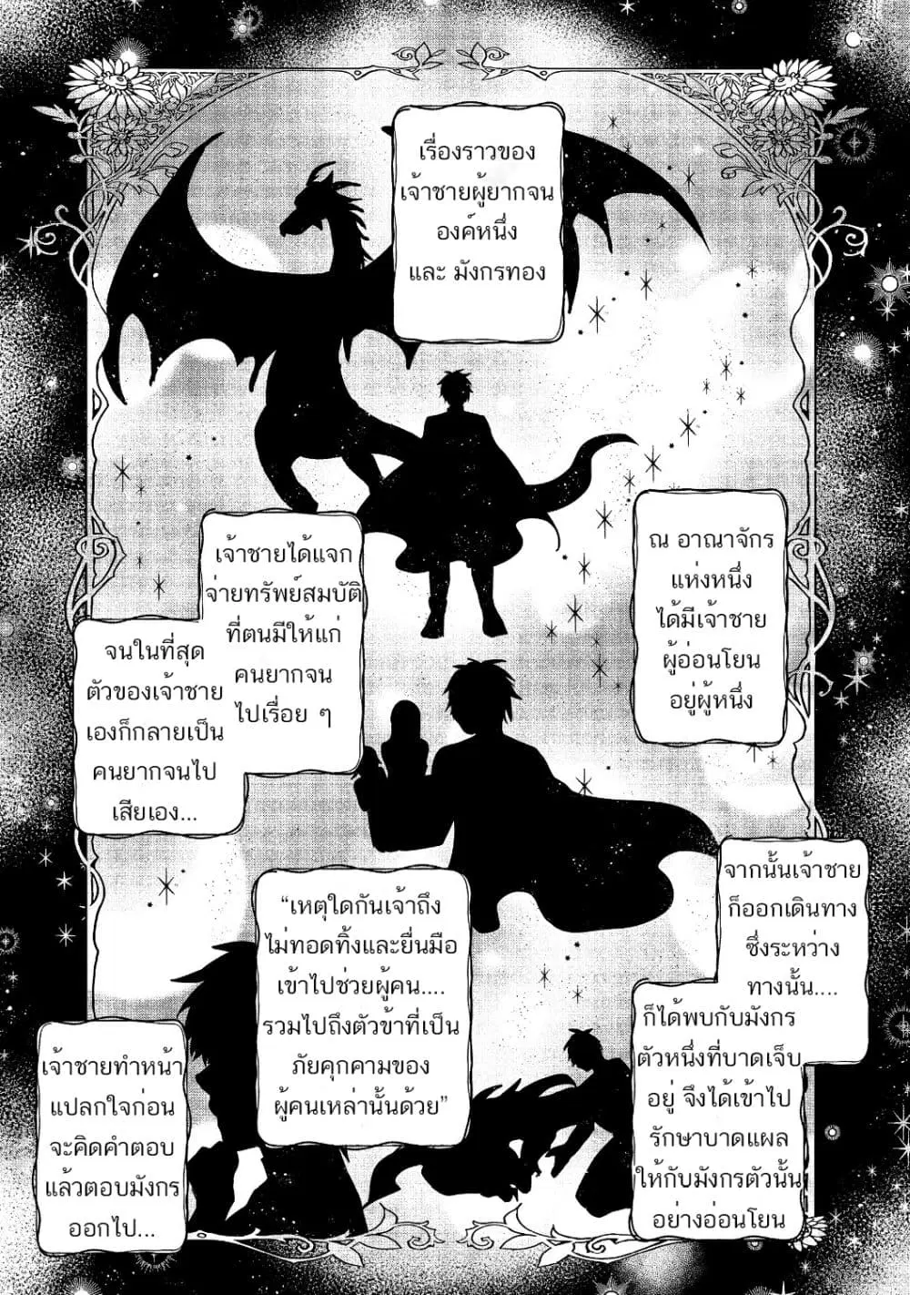 Tearmoon Empire Story ตอนที่ 4 หน้า 1