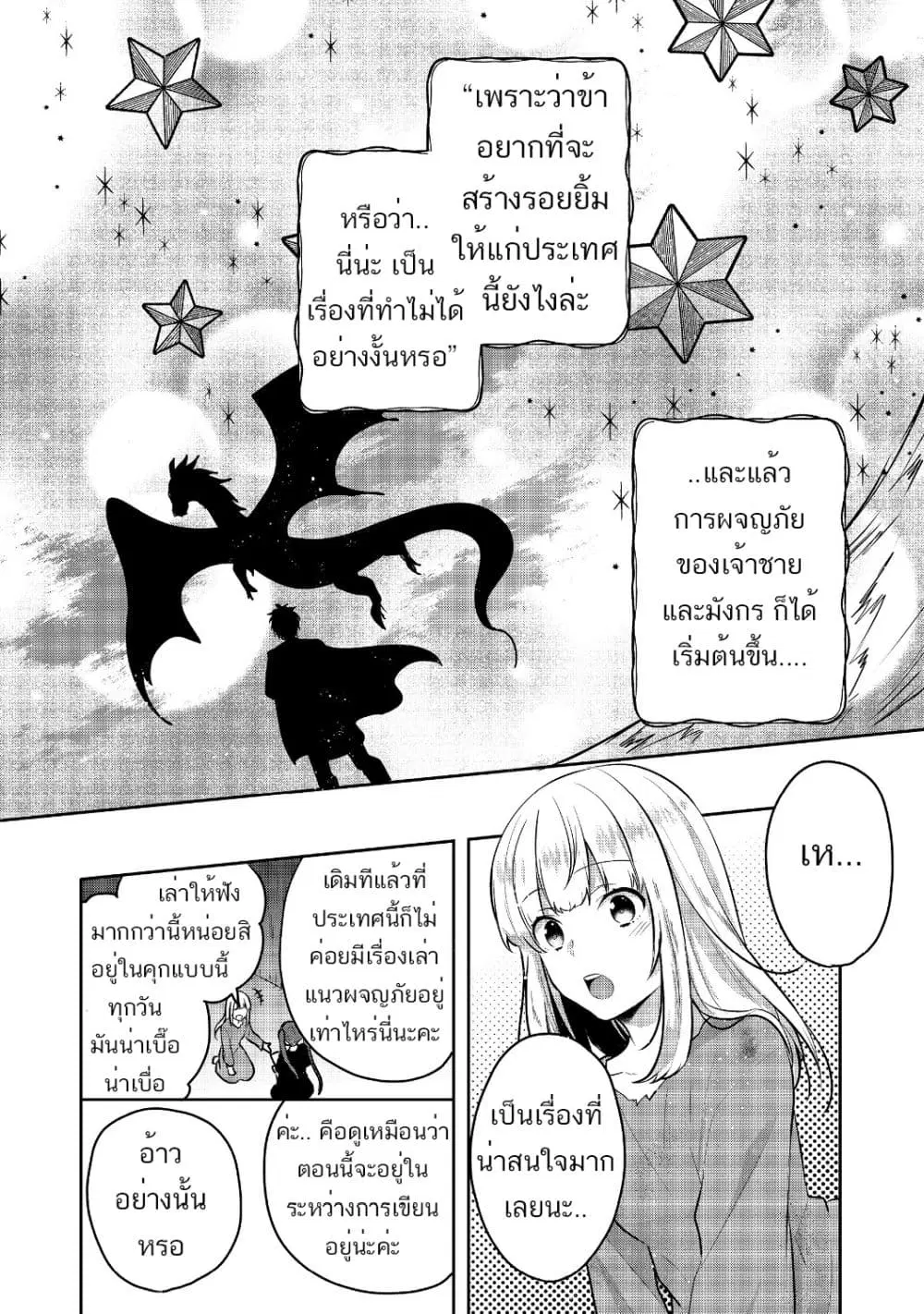 Tearmoon Empire Story ตอนที่ 4 หน้า 2