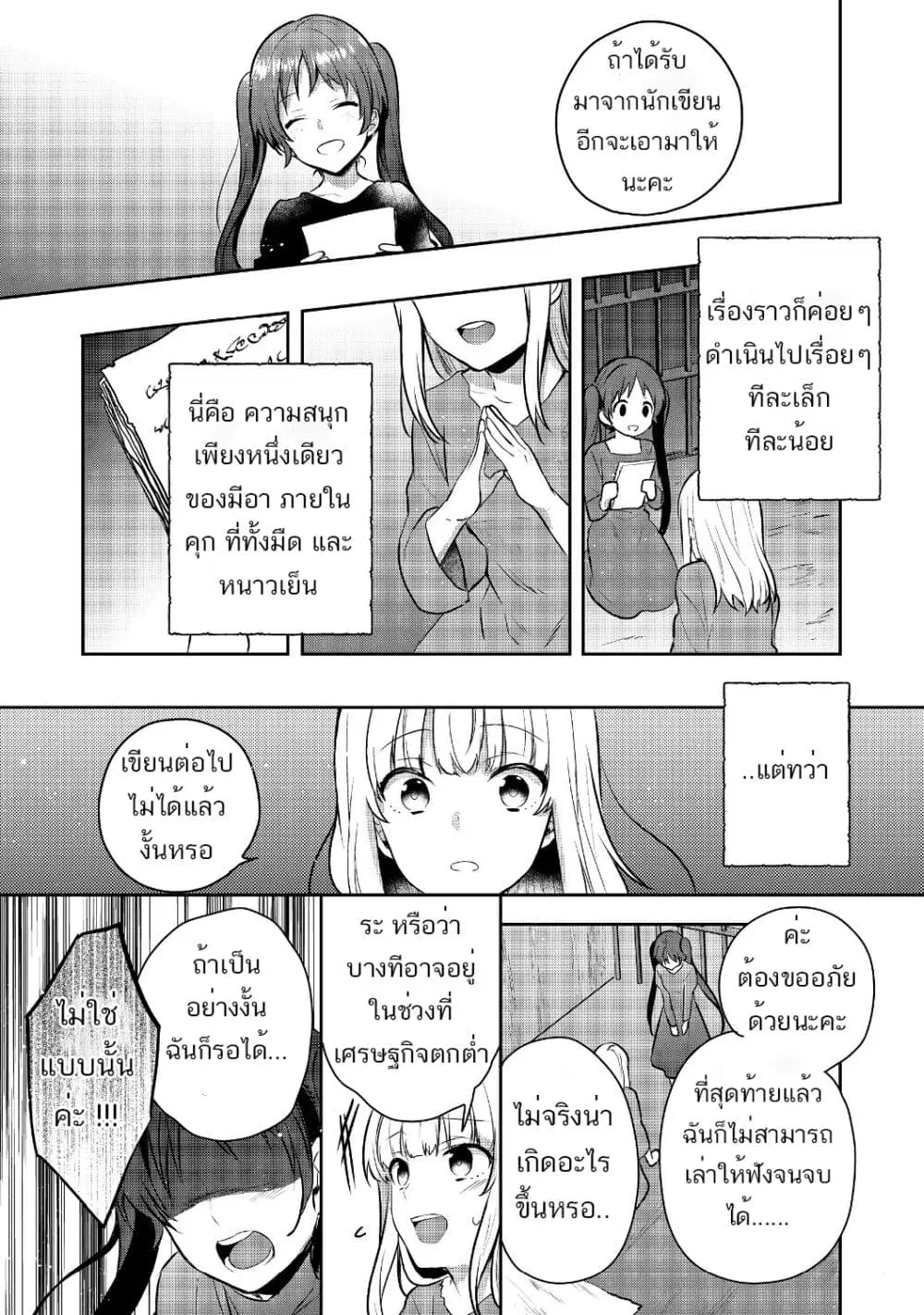 Tearmoon Empire Story ตอนที่ 4 หน้า 3