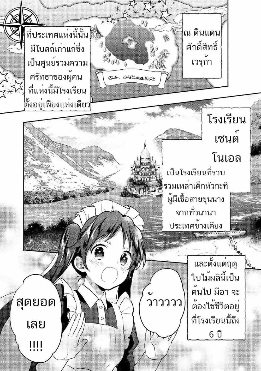 Tearmoon Empire Story ตอนที่ 5 หน้า 1