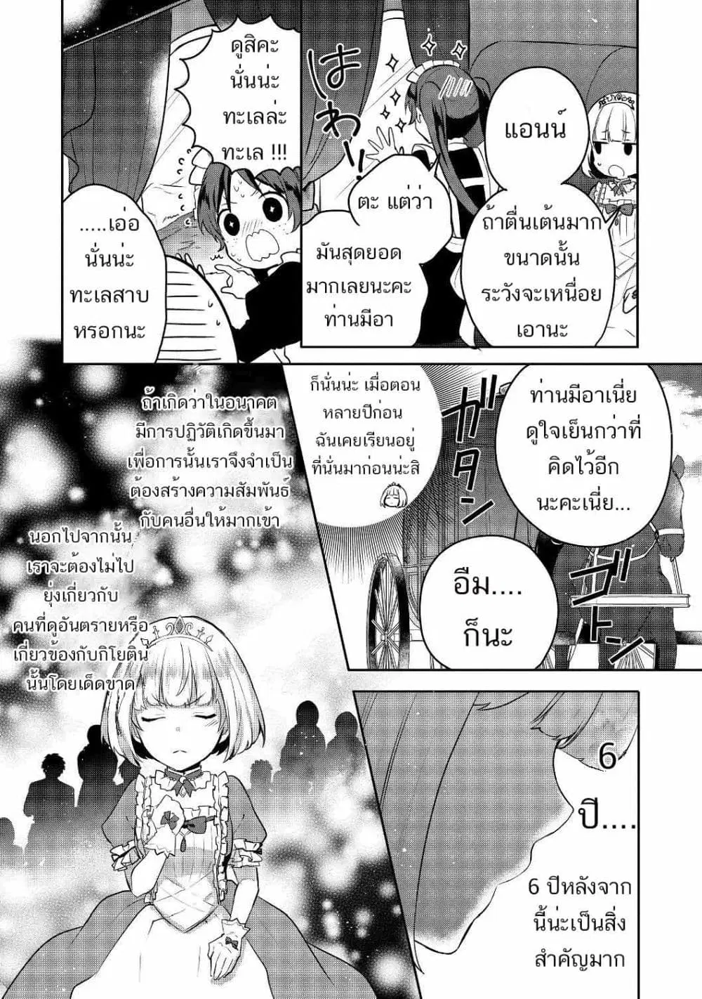Tearmoon Empire Story ตอนที่ 5 หน้า 2