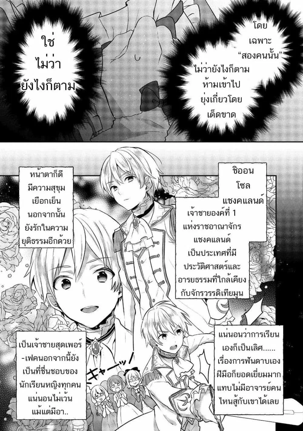 Tearmoon Empire Story ตอนที่ 5 หน้า 3