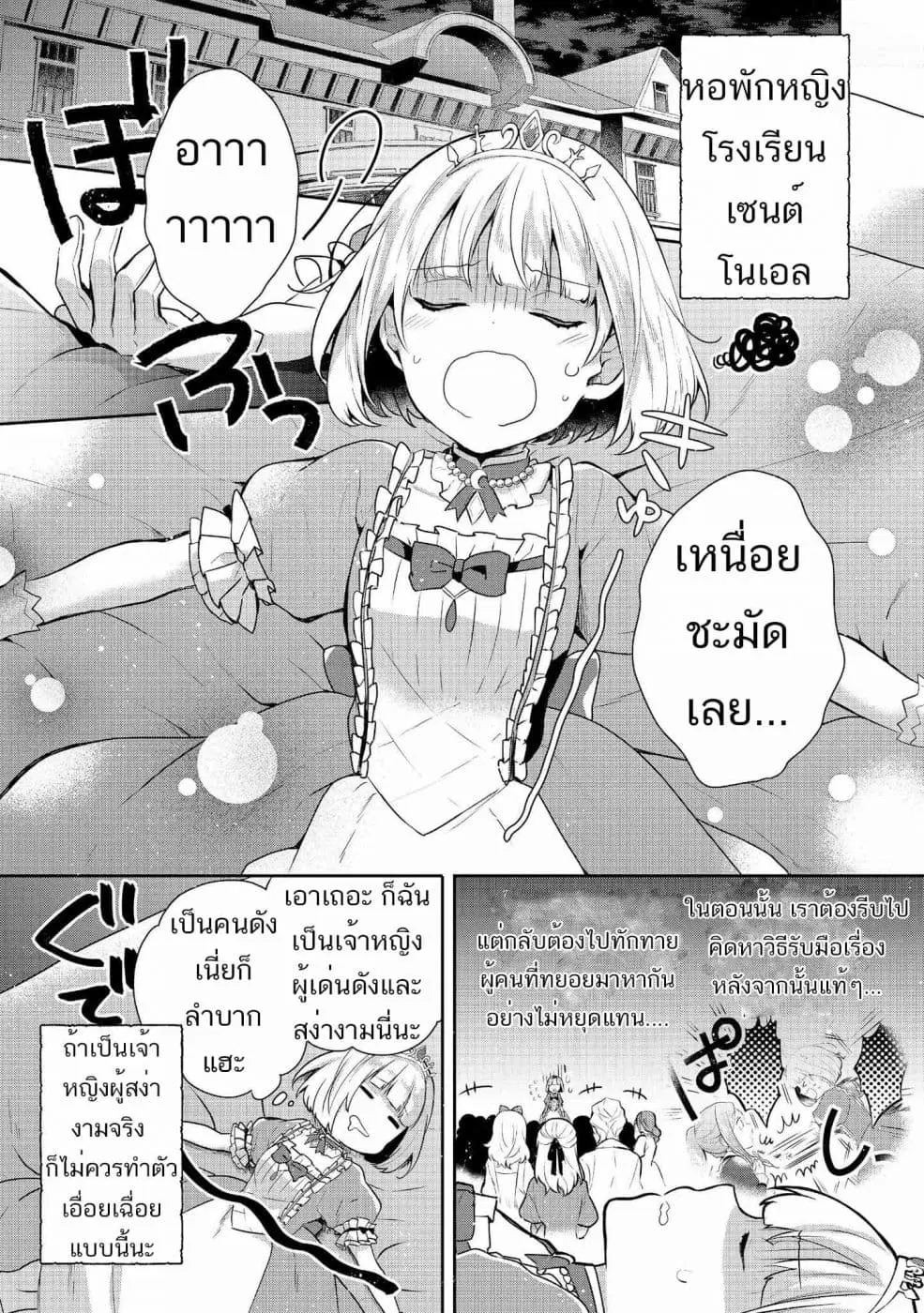 Tearmoon Empire Story ตอนที่ 6 หน้า 1