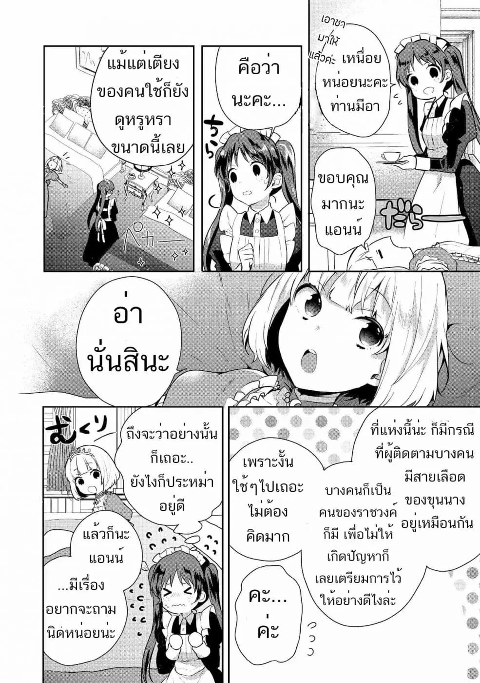 Tearmoon Empire Story ตอนที่ 6 หน้า 2