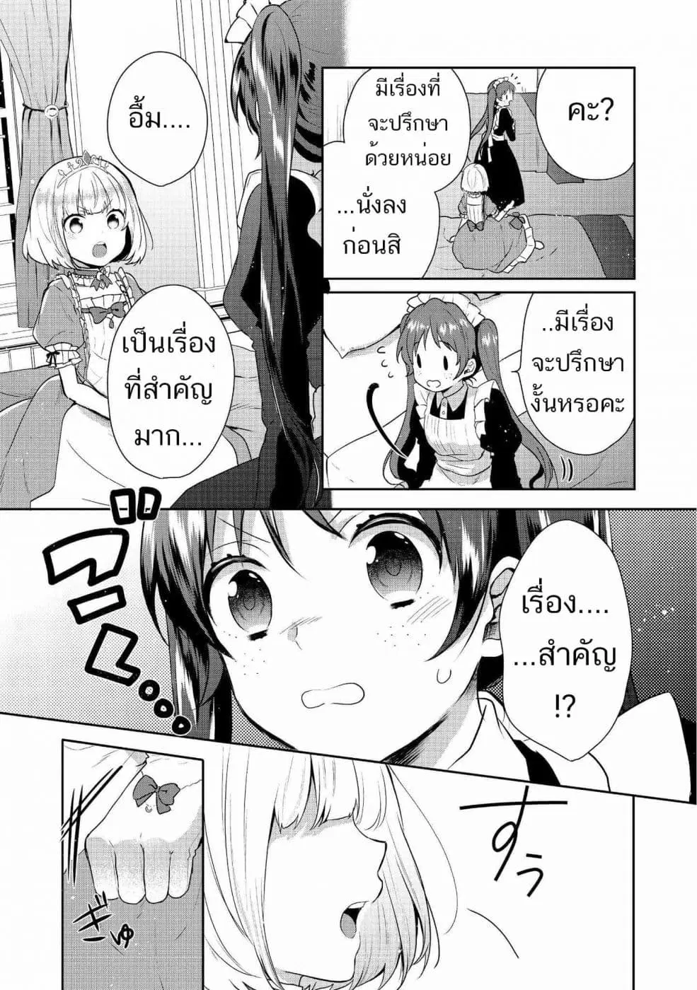 Tearmoon Empire Story ตอนที่ 6 หน้า 3