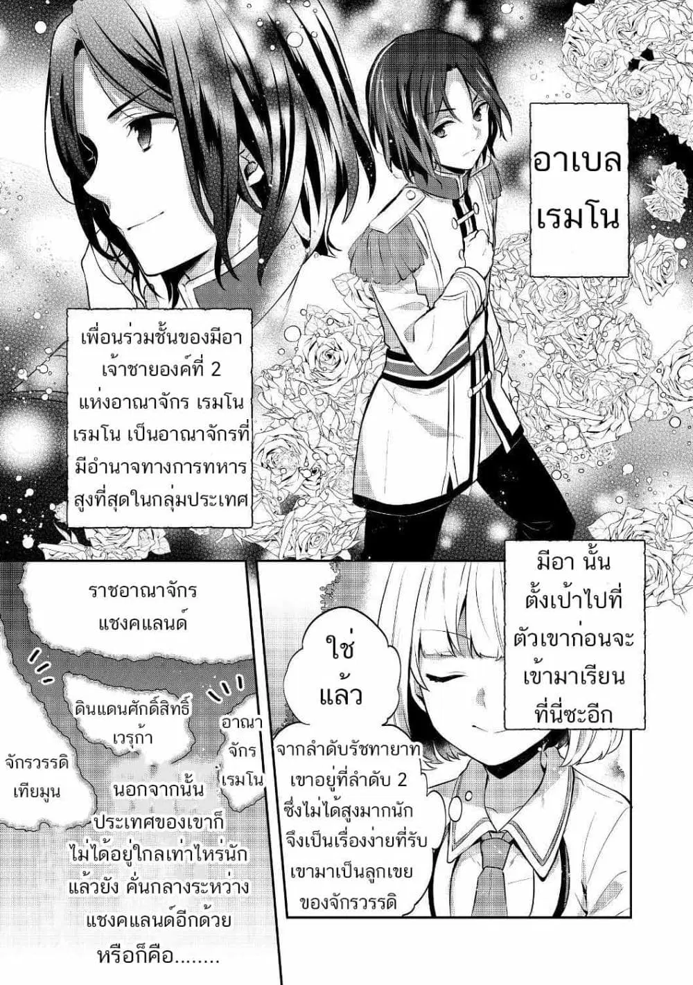 Tearmoon Empire Story ตอนที่ 7 หน้า 3