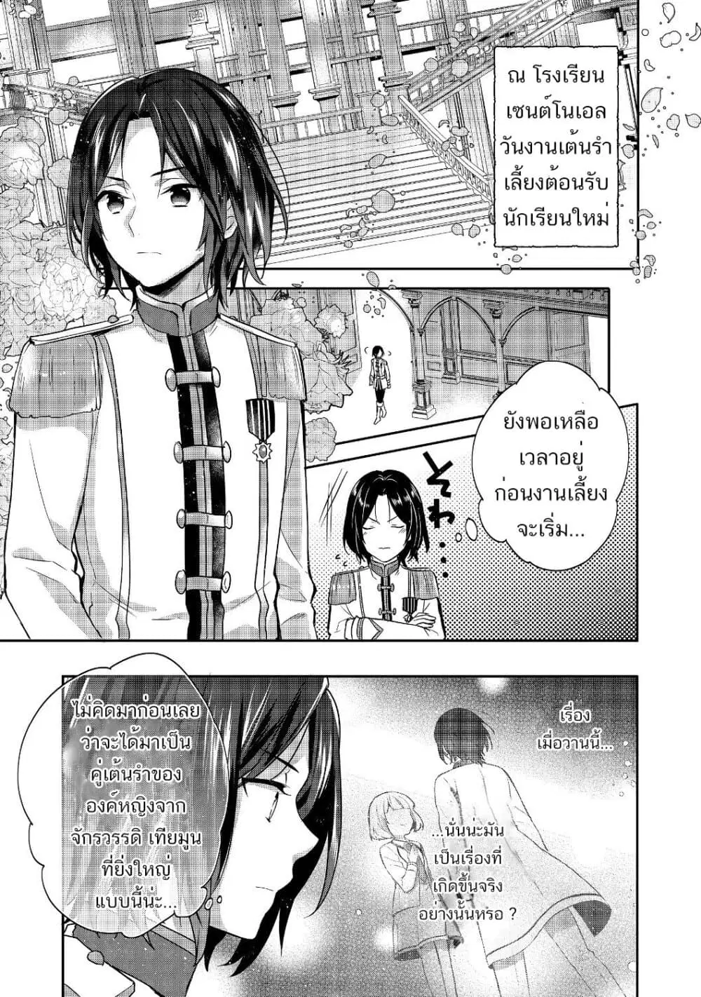 Tearmoon Empire Story ตอนที่ 8 หน้า 1
