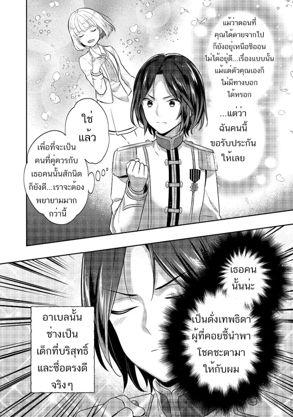 Tearmoon Empire Story ตอนที่ 8 หน้า 2