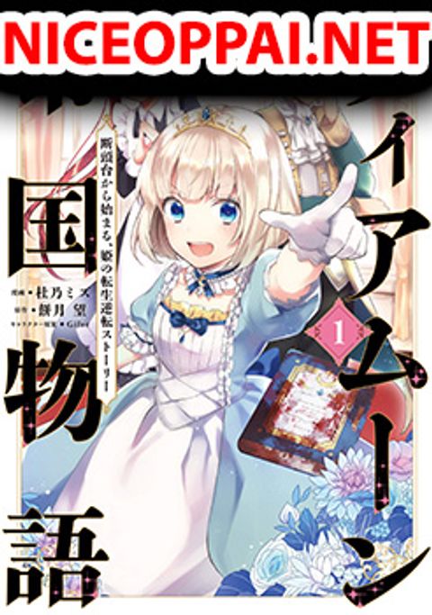 ปก Tearmoon Empire Story มังงะญี่ปุ่น แปลไทย