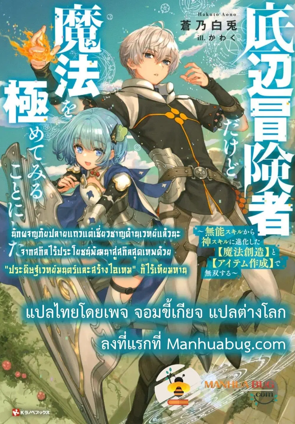 Teihen Boukensha da kedo Mahou wo Kiwamete Miru Koto ni Shita ตอนที่ 1 หน้า 1