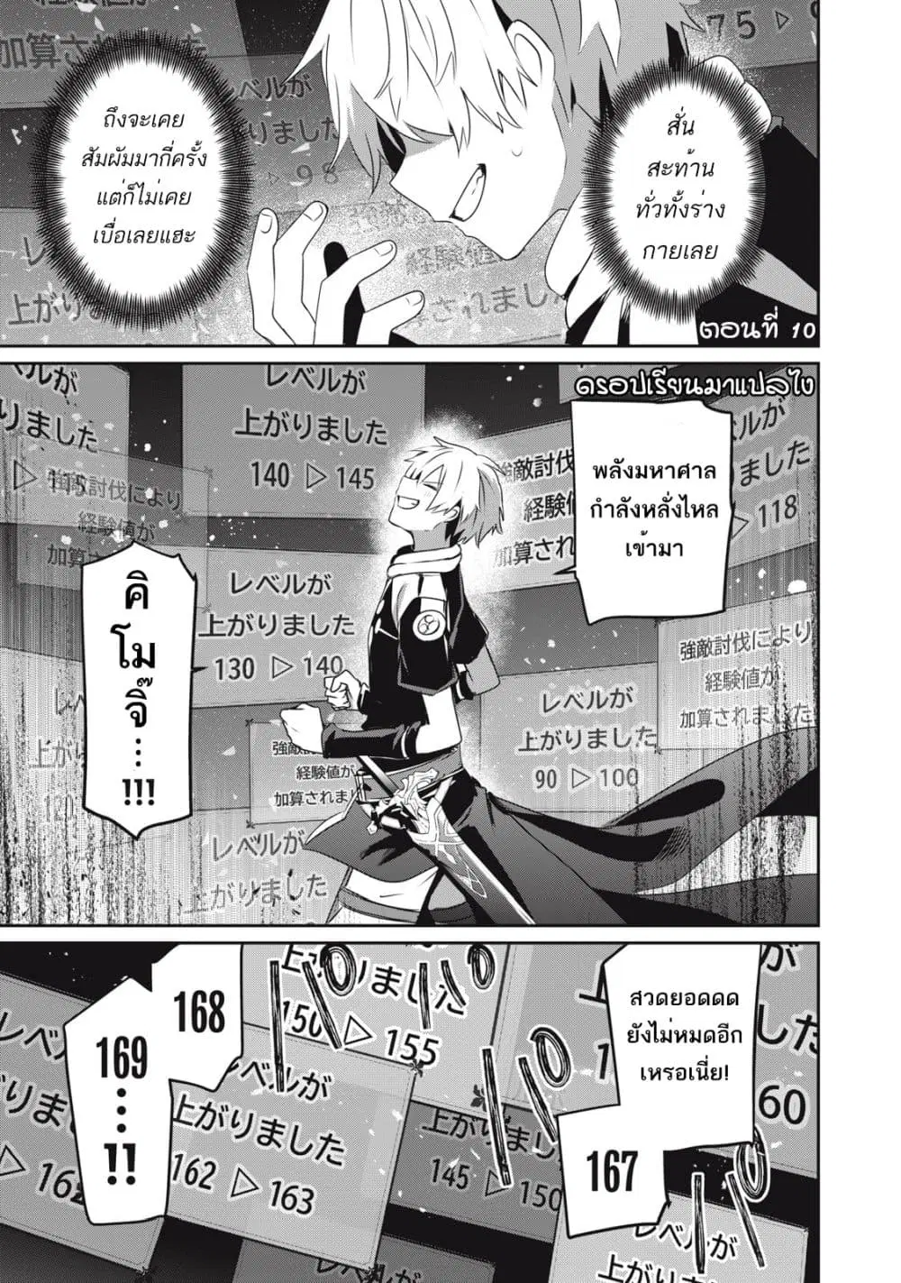 Teihen Boukensha da kedo Mahou wo Kiwamete Miru Koto ni Shita ตอนที่ 10 หน้า 1