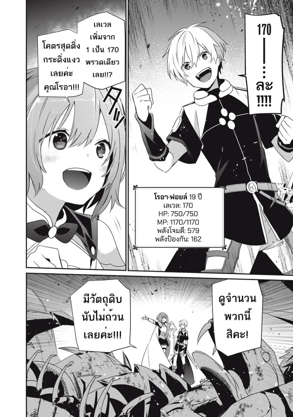 Teihen Boukensha da kedo Mahou wo Kiwamete Miru Koto ni Shita ตอนที่ 10 หน้า 2
