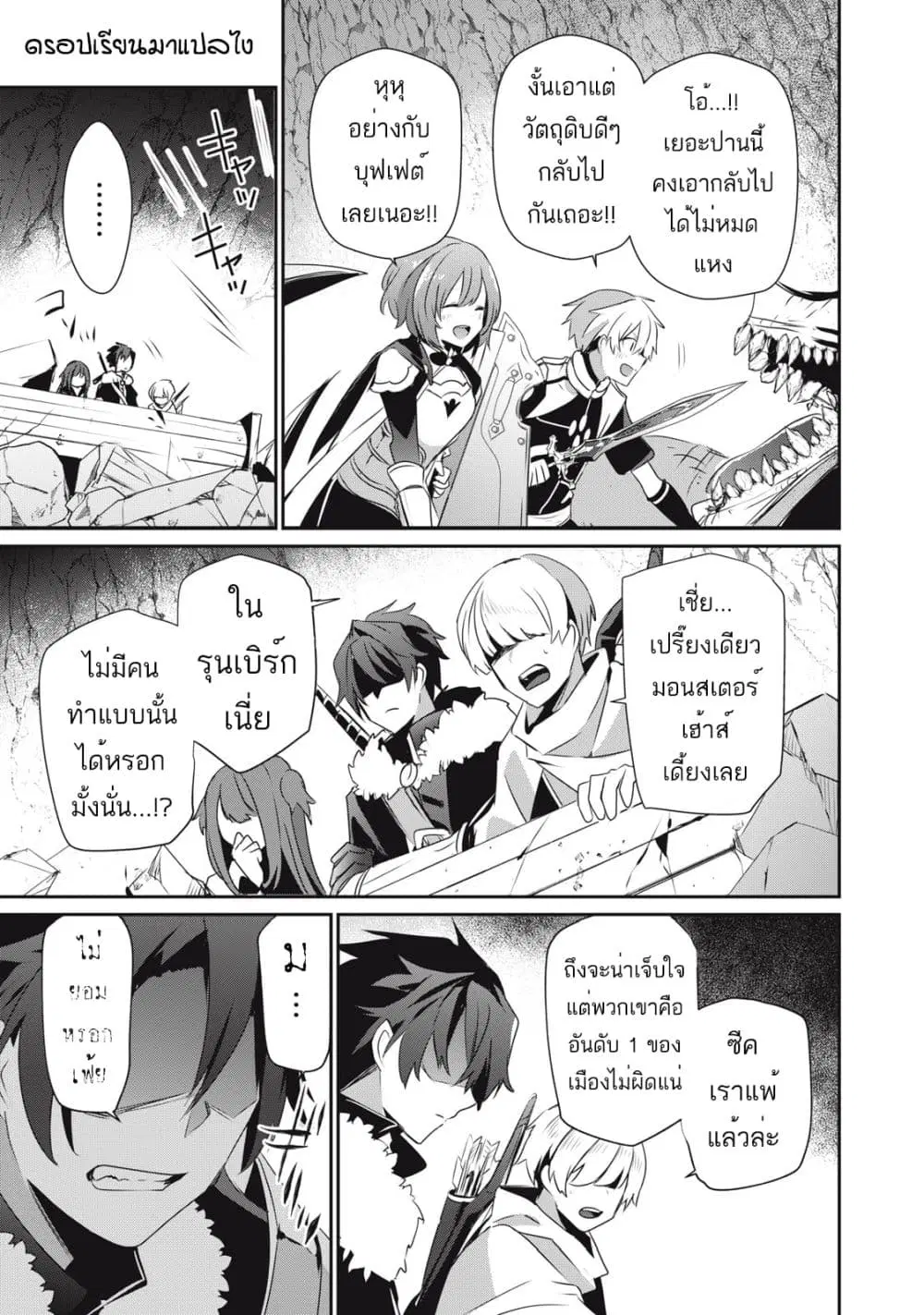 Teihen Boukensha da kedo Mahou wo Kiwamete Miru Koto ni Shita ตอนที่ 10 หน้า 3
