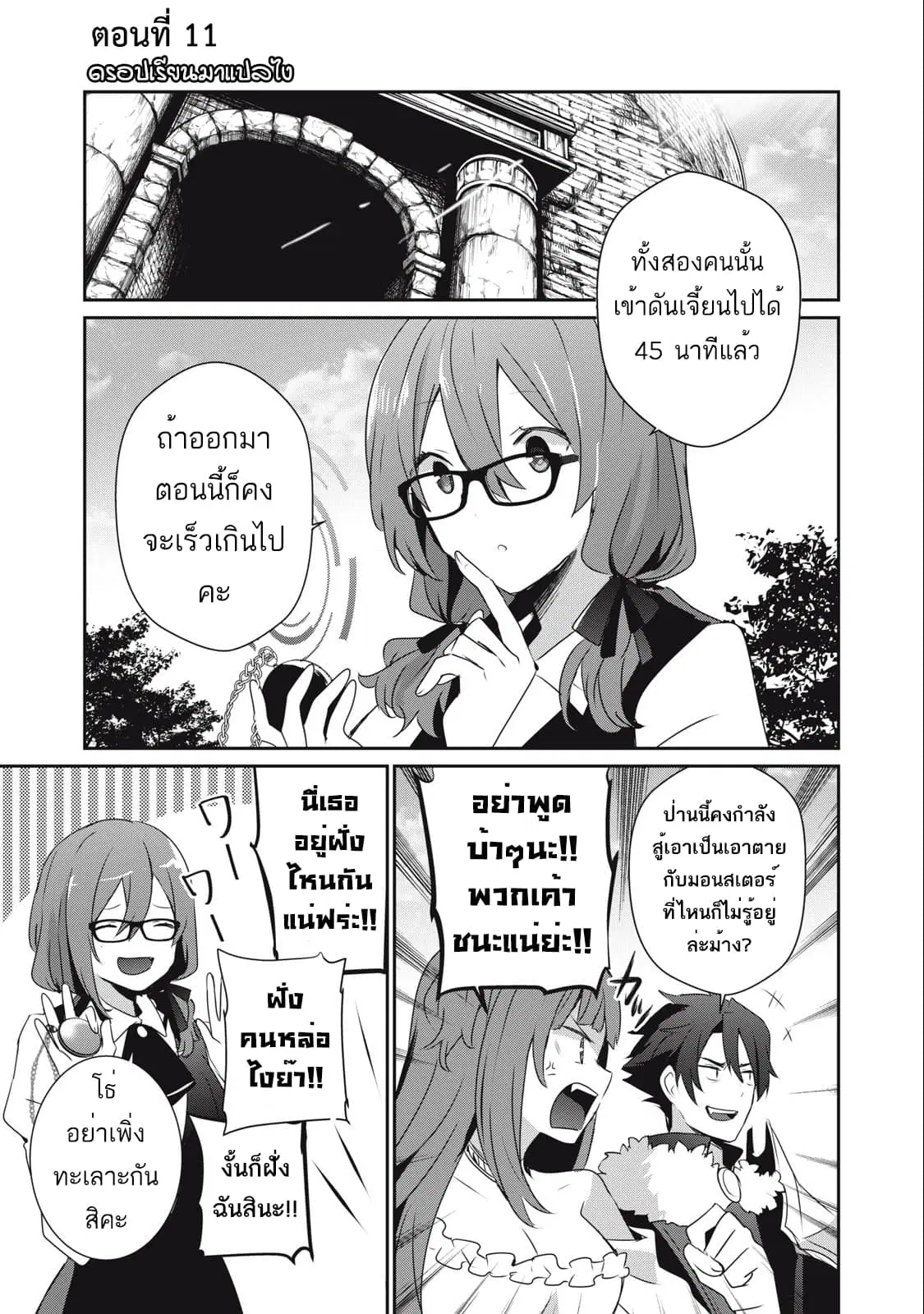 Teihen Boukensha da kedo Mahou wo Kiwamete Miru Koto ni Shita ตอนที่ 11 หน้า 1