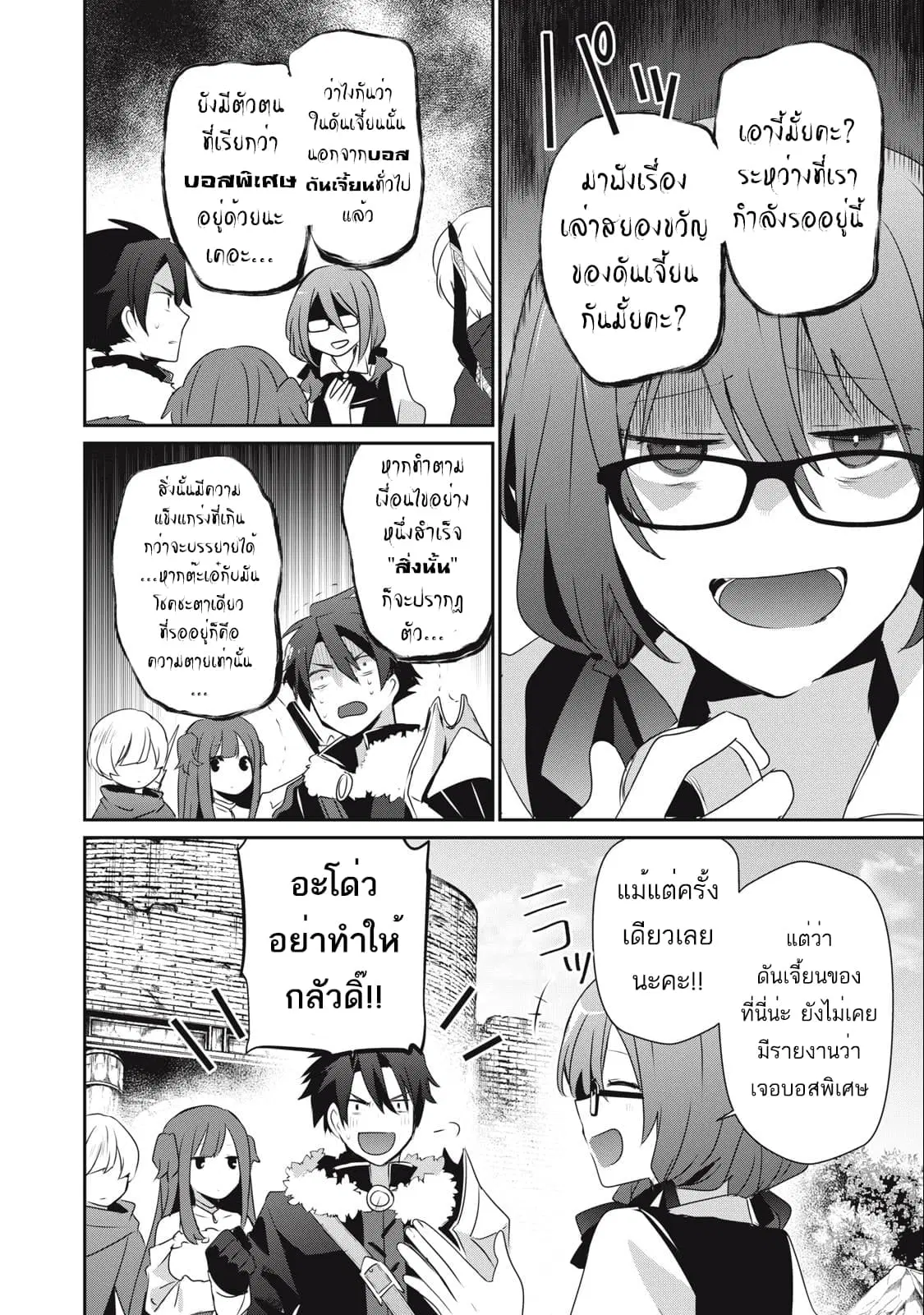 Teihen Boukensha da kedo Mahou wo Kiwamete Miru Koto ni Shita ตอนที่ 11 หน้า 2