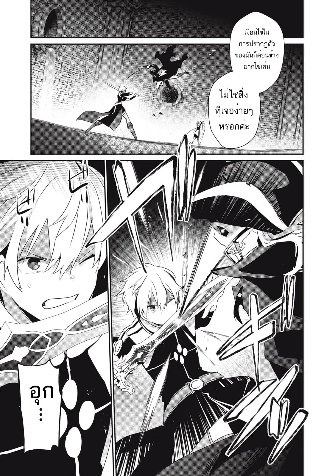 Teihen Boukensha da kedo Mahou wo Kiwamete Miru Koto ni Shita ตอนที่ 11 หน้า 3