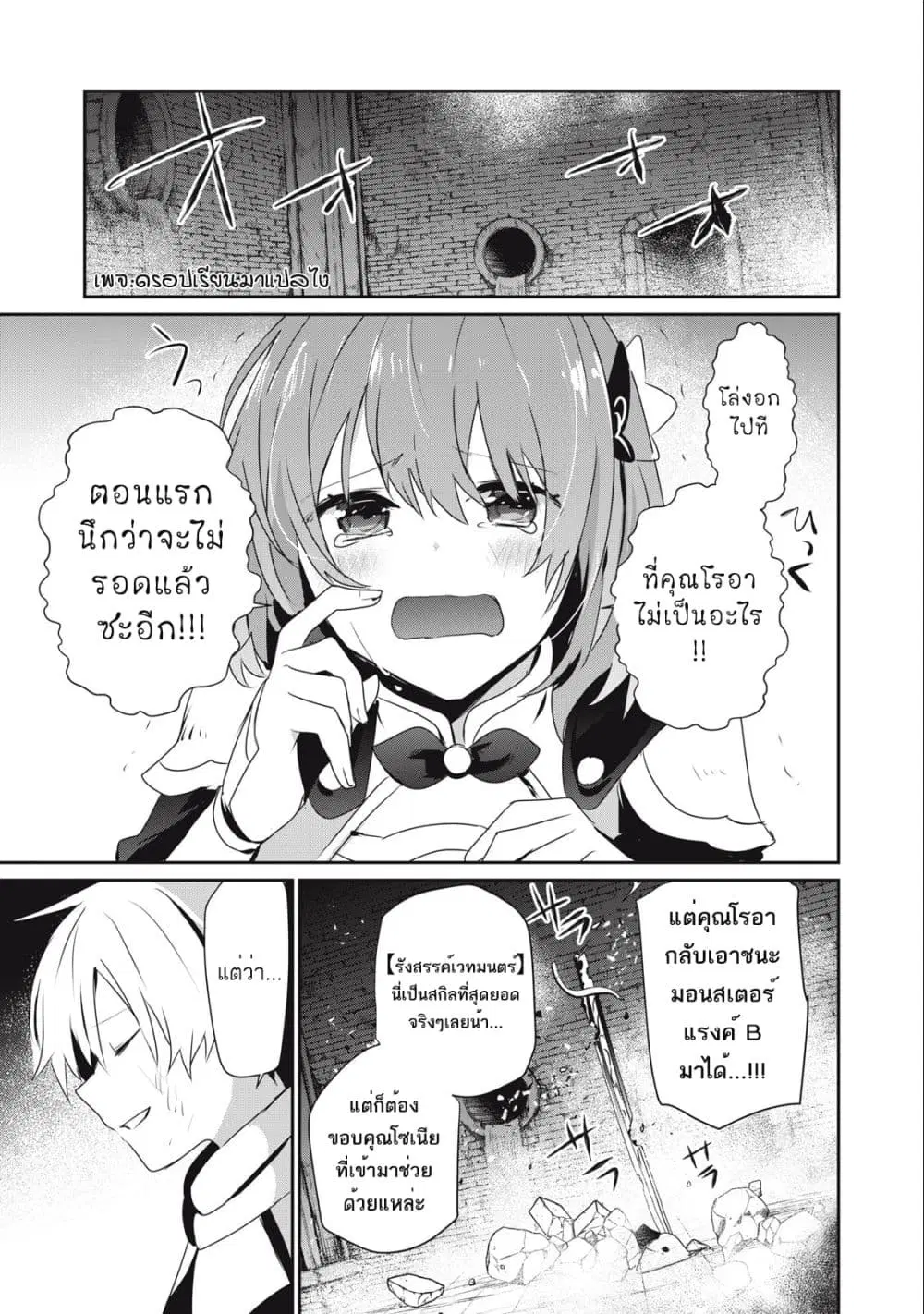 Teihen Boukensha da kedo Mahou wo Kiwamete Miru Koto ni Shita ตอนที่ 12 หน้า 1