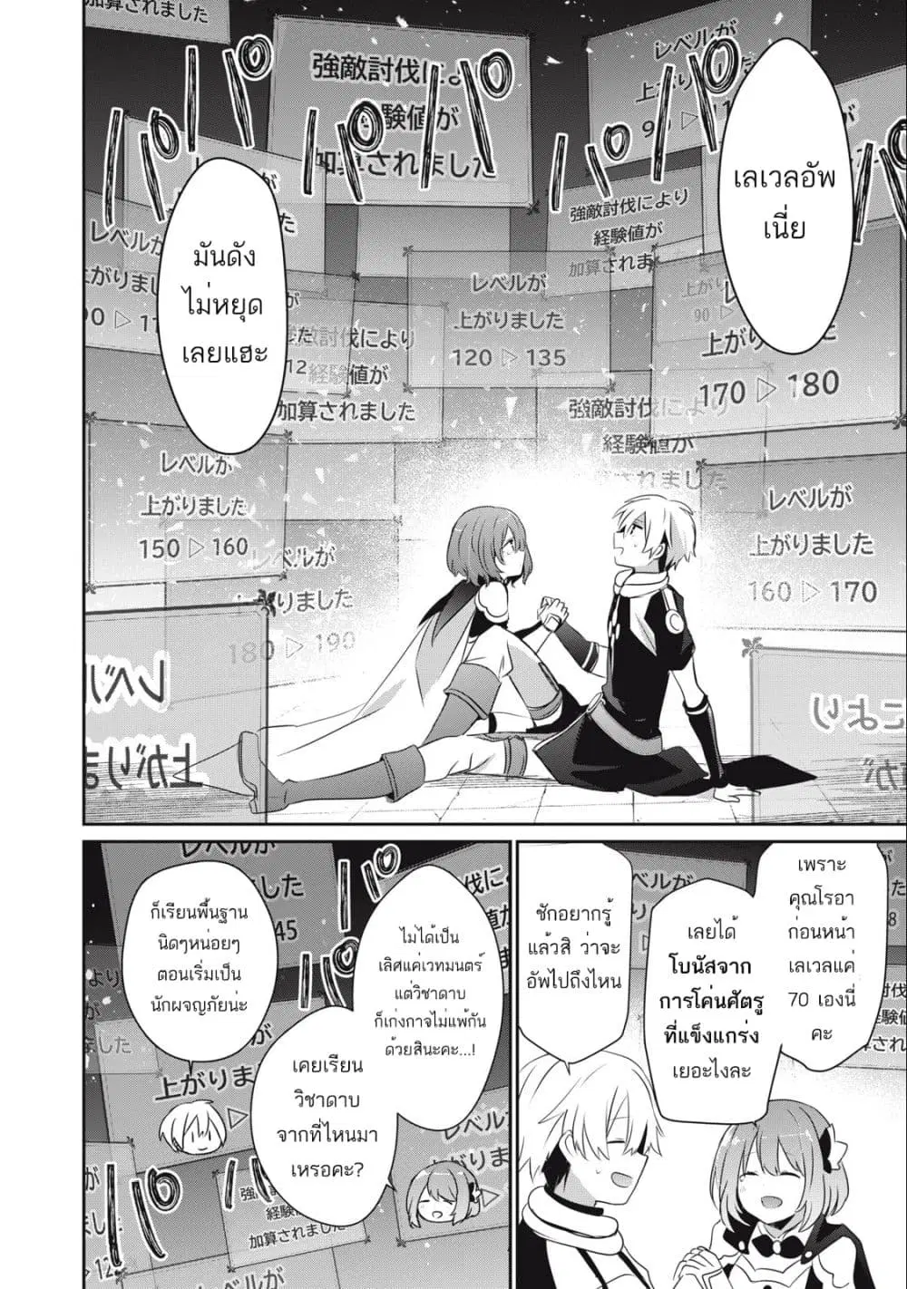 Teihen Boukensha da kedo Mahou wo Kiwamete Miru Koto ni Shita ตอนที่ 12 หน้า 2
