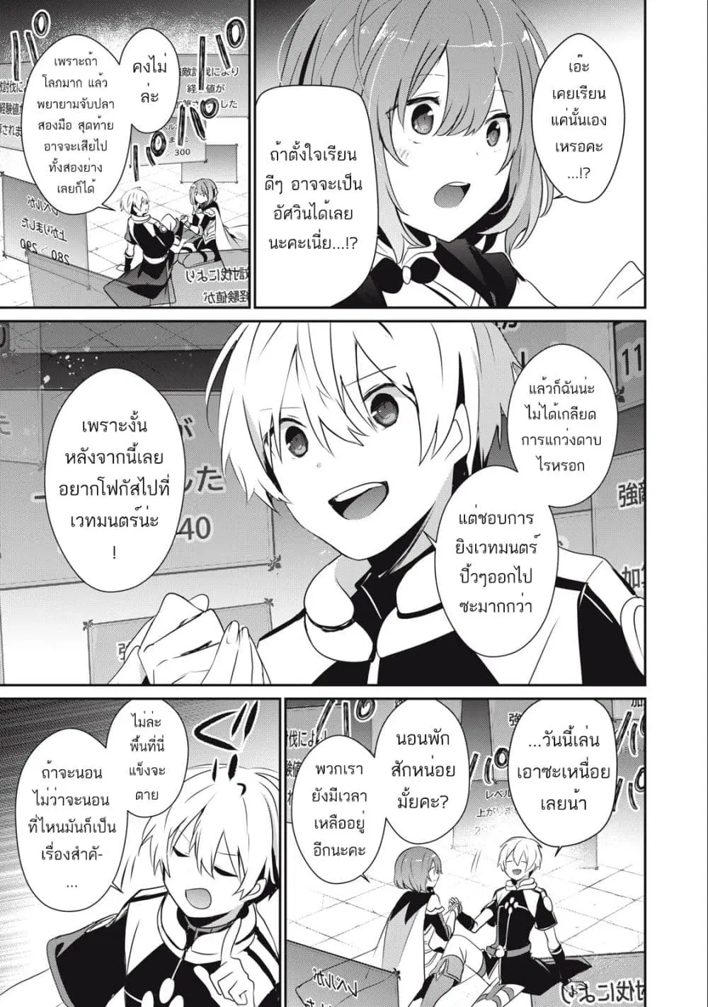 Teihen Boukensha da kedo Mahou wo Kiwamete Miru Koto ni Shita ตอนที่ 12 หน้า 3