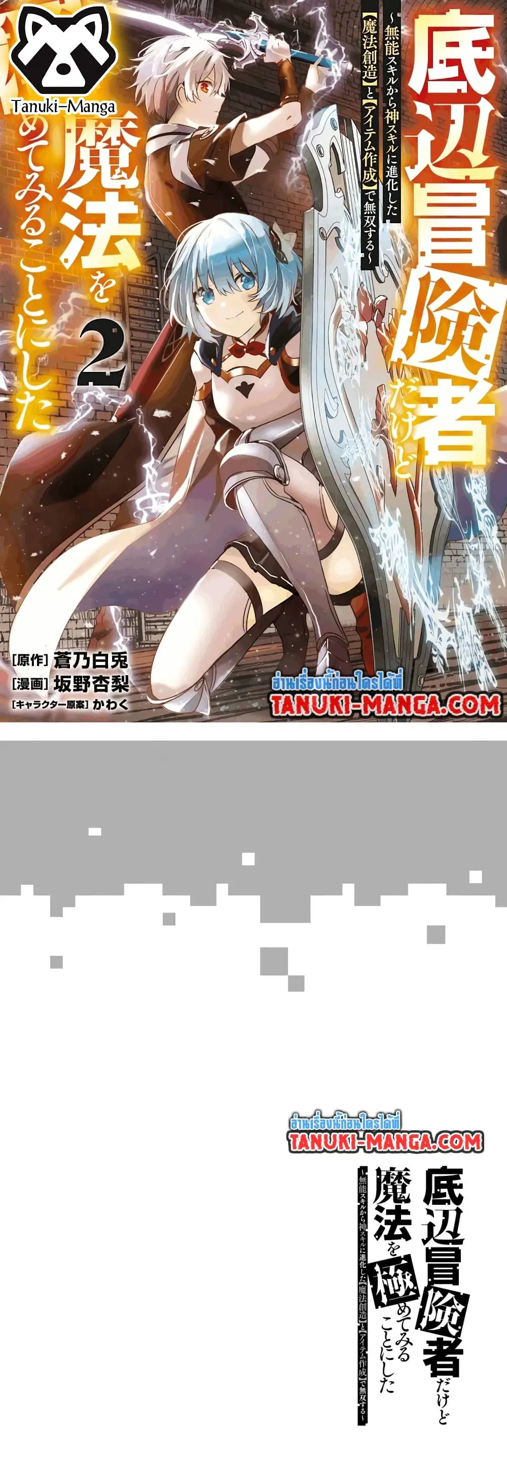 Teihen Boukensha da kedo Mahou wo Kiwamete Miru Koto ni Shita ตอนที่ 13.1 หน้า 1
