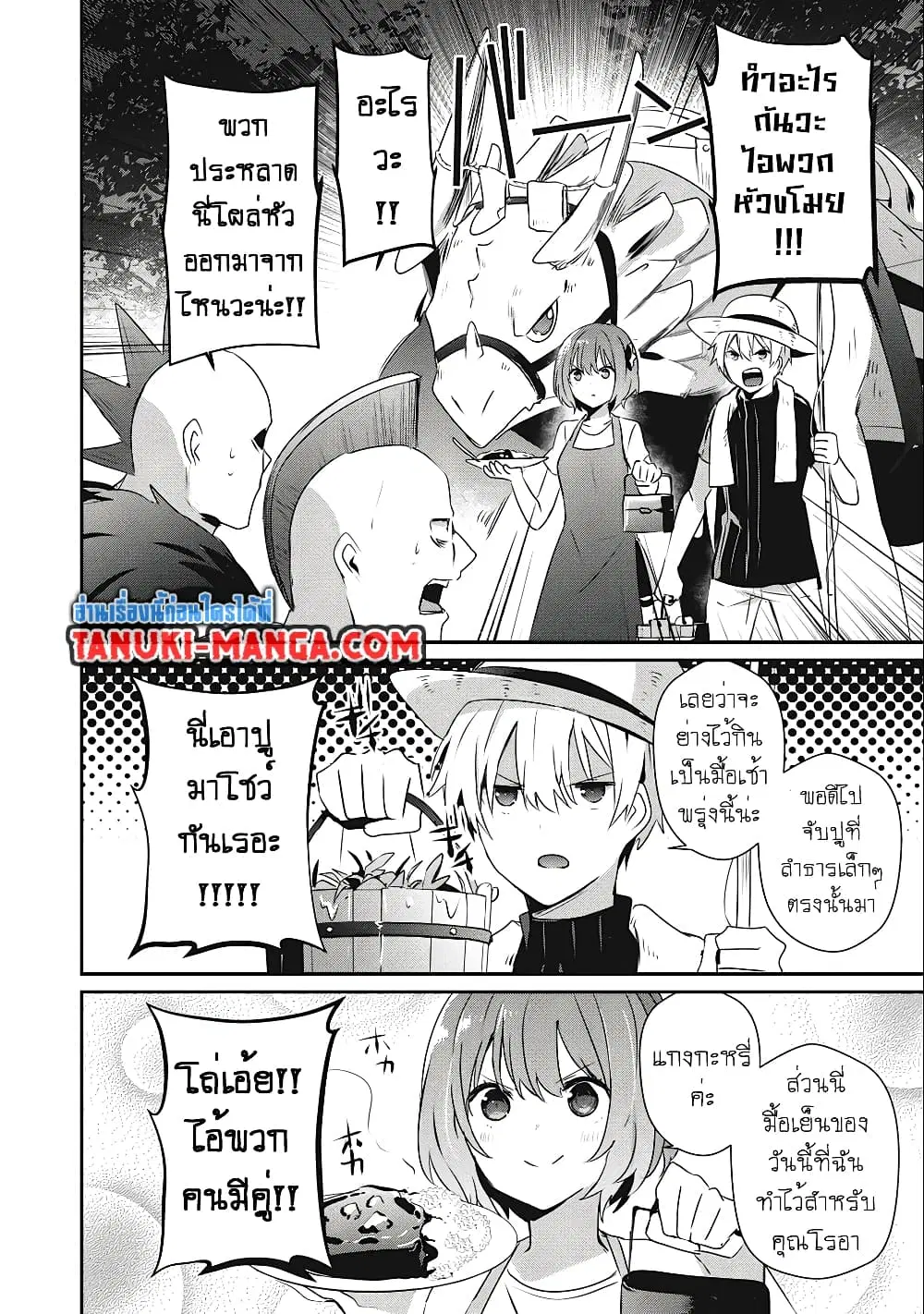 Teihen Boukensha da kedo Mahou wo Kiwamete Miru Koto ni Shita ตอนที่ 13.1 หน้า 3