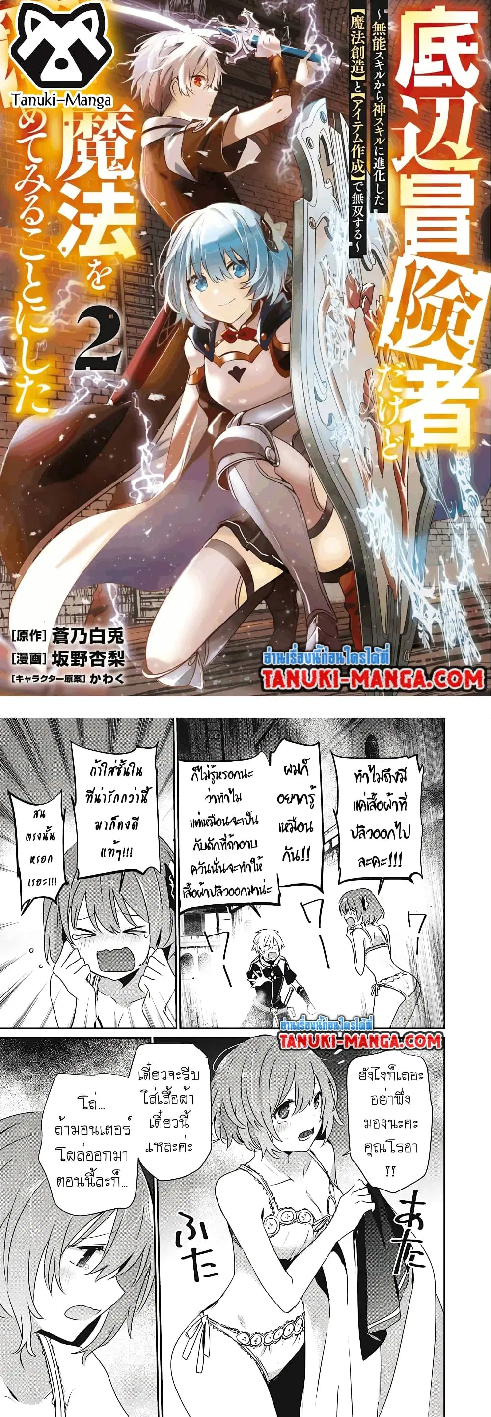 Teihen Boukensha da kedo Mahou wo Kiwamete Miru Koto ni Shita ตอนที่ 13.2 หน้า 1