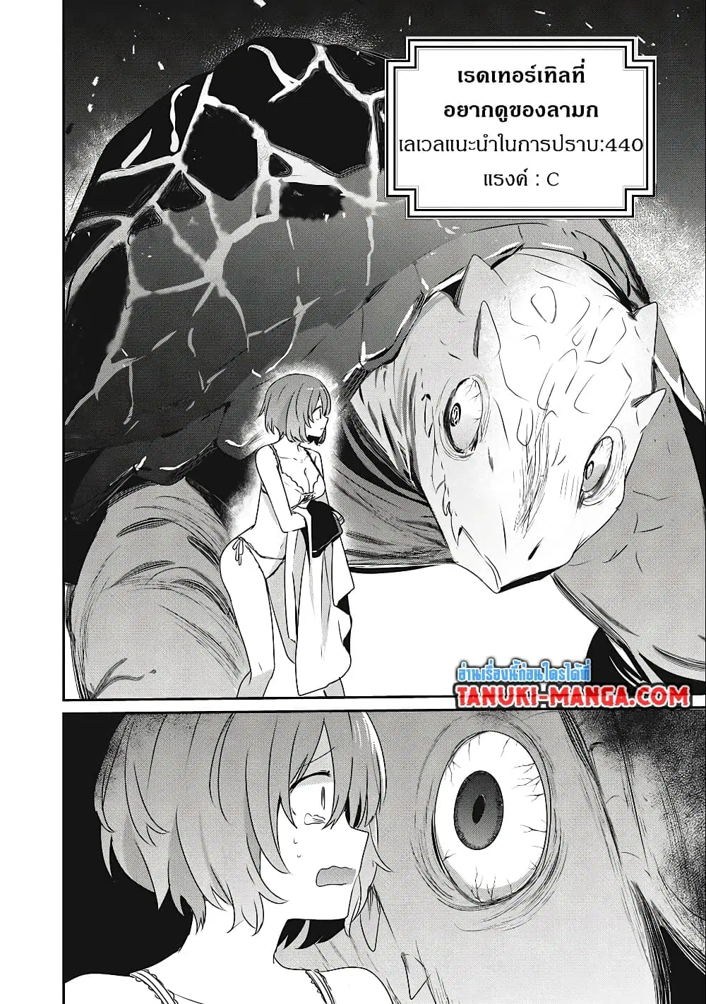 Teihen Boukensha da kedo Mahou wo Kiwamete Miru Koto ni Shita ตอนที่ 13.2 หน้า 2