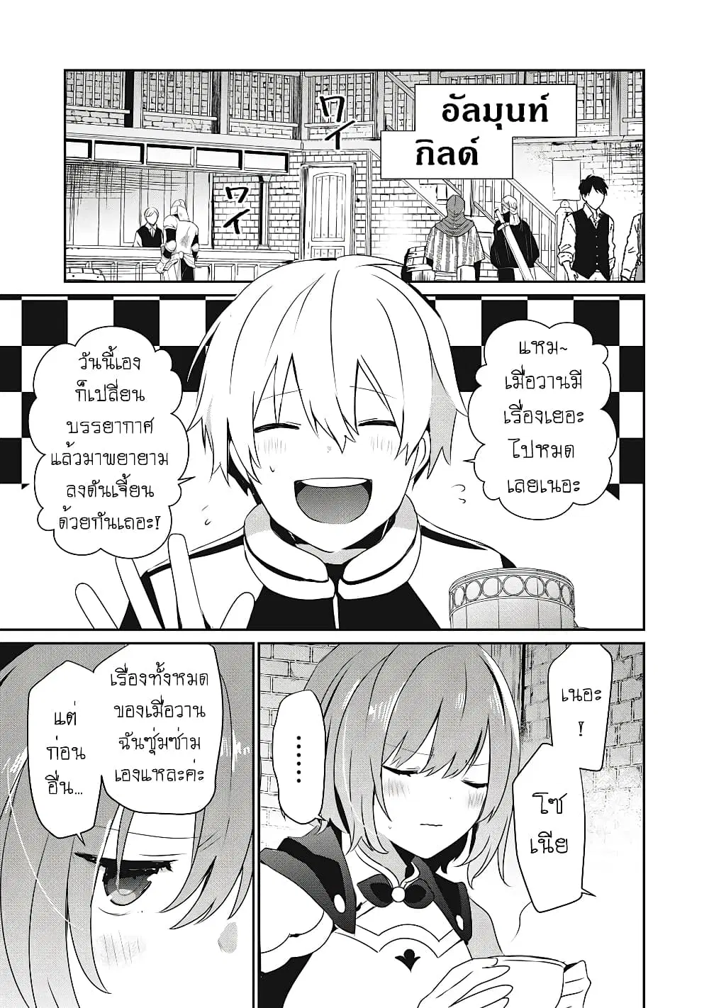 Teihen Boukensha da kedo Mahou wo Kiwamete Miru Koto ni Shita ตอนที่ 14.1 หน้า 2