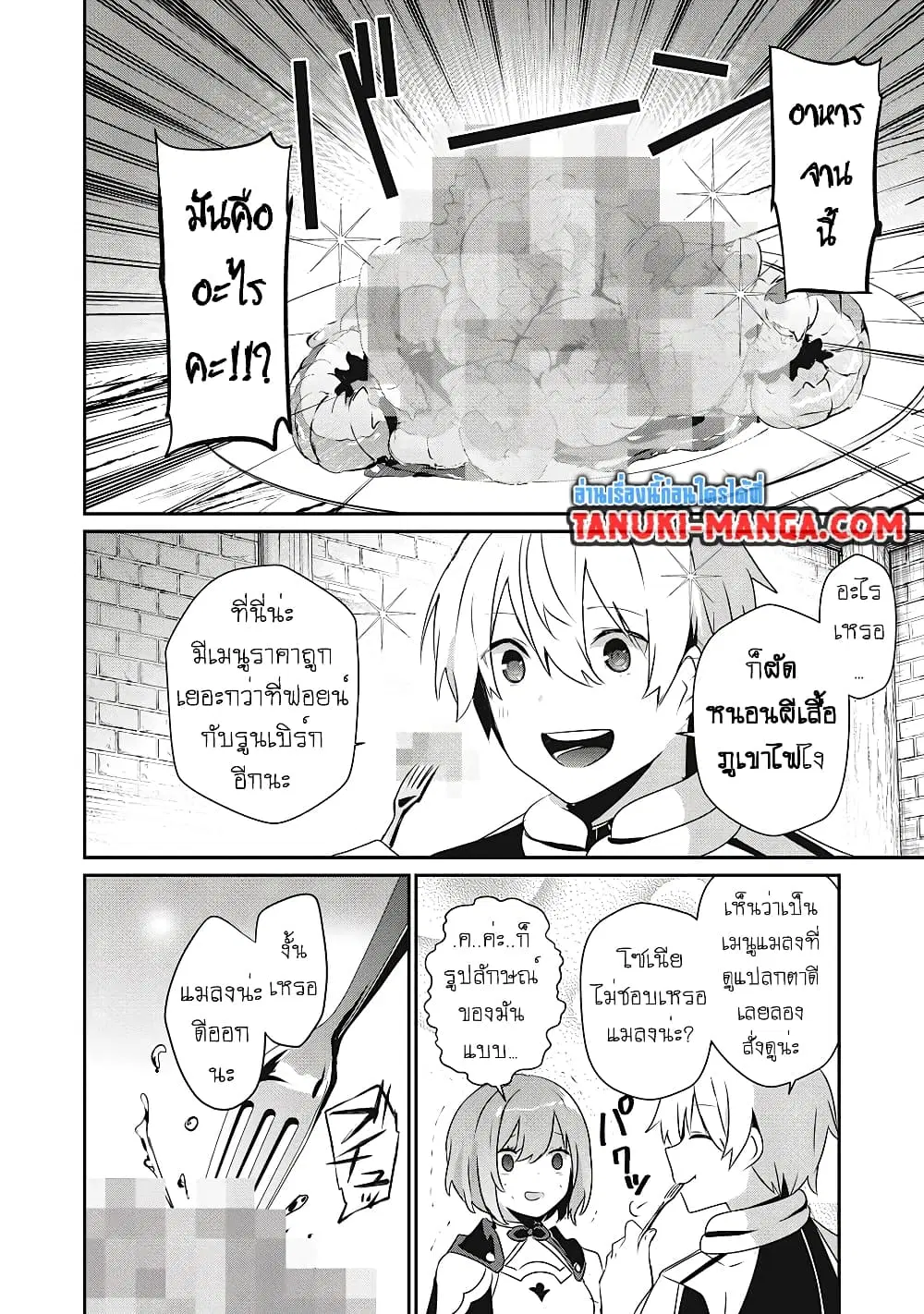 Teihen Boukensha da kedo Mahou wo Kiwamete Miru Koto ni Shita ตอนที่ 14.1 หน้า 3