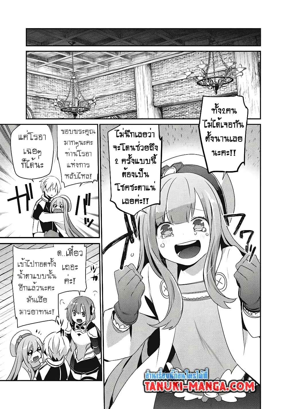 Teihen Boukensha da kedo Mahou wo Kiwamete Miru Koto ni Shita ตอนที่ 14.2 หน้า 1