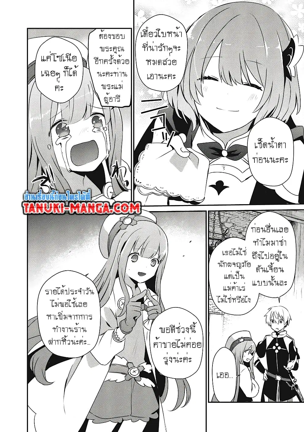Teihen Boukensha da kedo Mahou wo Kiwamete Miru Koto ni Shita ตอนที่ 14.2 หน้า 2