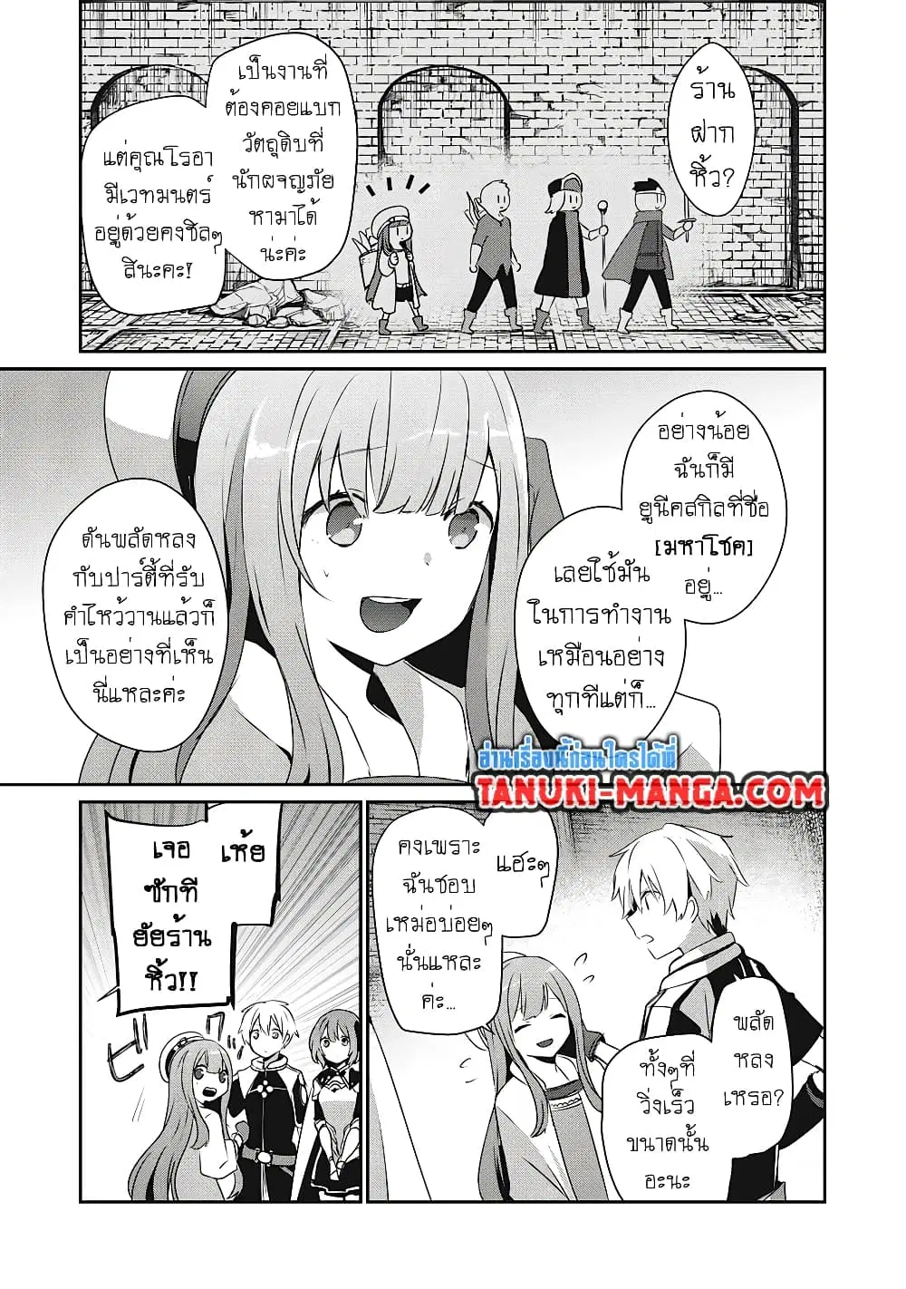 Teihen Boukensha da kedo Mahou wo Kiwamete Miru Koto ni Shita ตอนที่ 14.2 หน้า 3